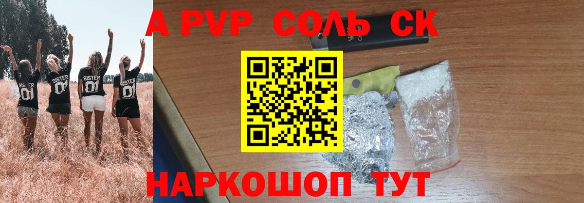 A PVP кристаллы  наркошоп  A-PVP СК  Альфа ПВП СК  Тулун  Вход с VPN 