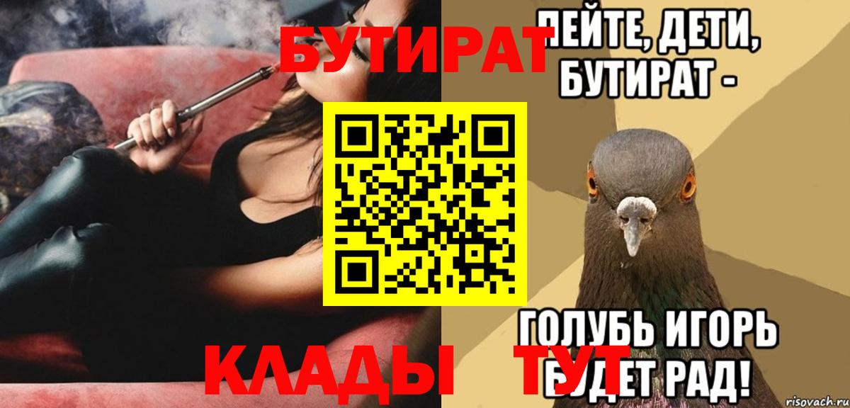 Тулун  БУТИРАТ  Вход с VPN  БУТИРАТ BDO 