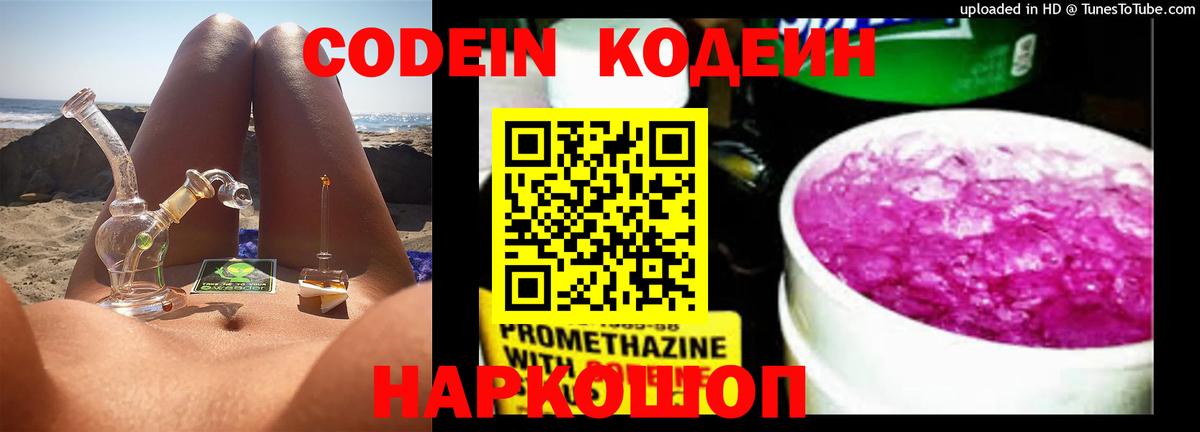 Codein Purple Drank Тулун