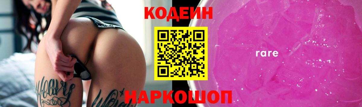 Тулун  Кодеиновый сироп Lean напиток Lean (лин)  Вход с VPN  Codein Purple Drank 