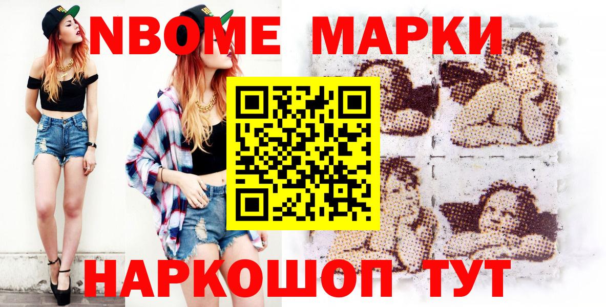 Марки N-bome 1,5мг Тулун